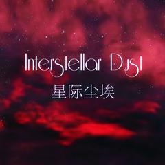 残次品·Interstellar Dust Vol.2