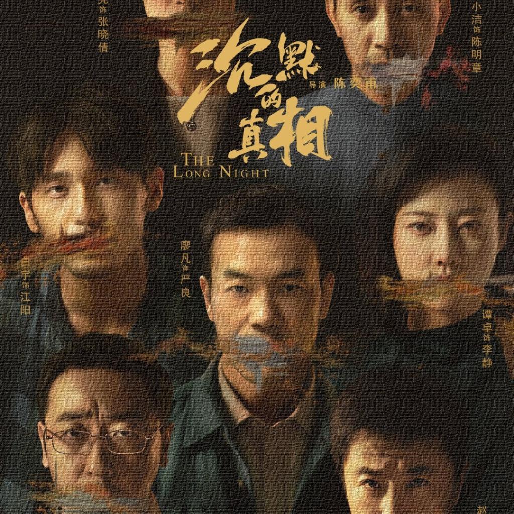 《沉默的真相》网剧〖原声收录】