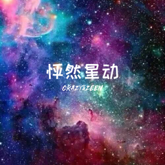 怦然星动