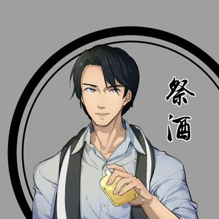 『祭我以酒』」百听不厌的华语歌曲