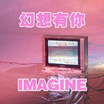 幻想有你专辑