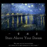 一首温柔(Stars Above Your Dream)专辑