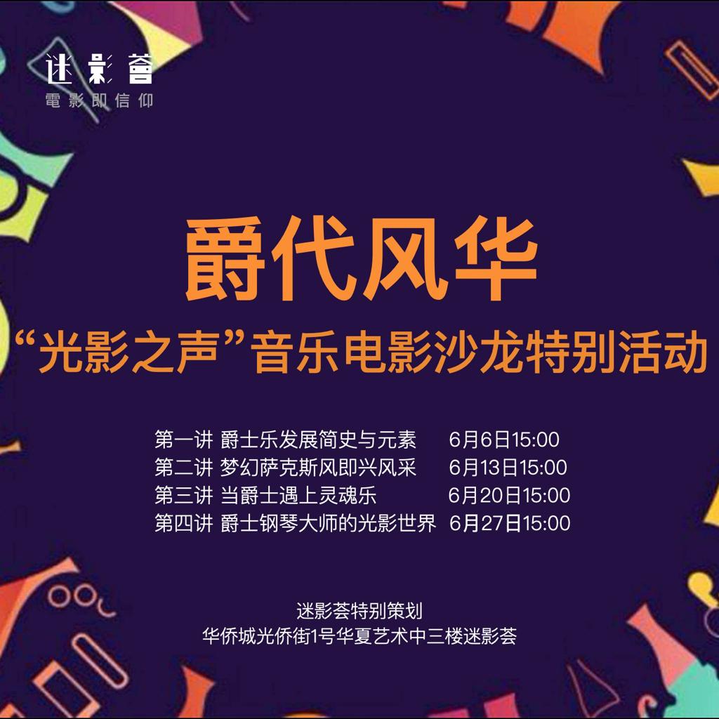 爵代风华 Vol.2 梦幻萨克斯风即兴风采