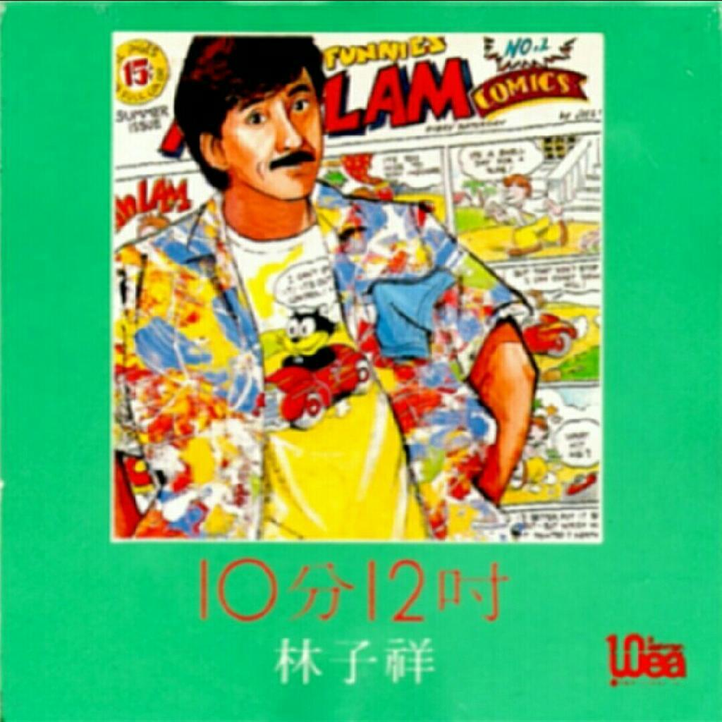 『十分十二寸』♬ 正序。