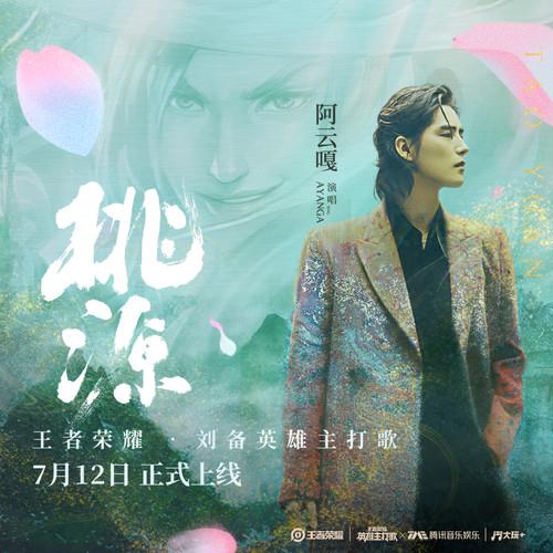 阿云嘎歌曲封面