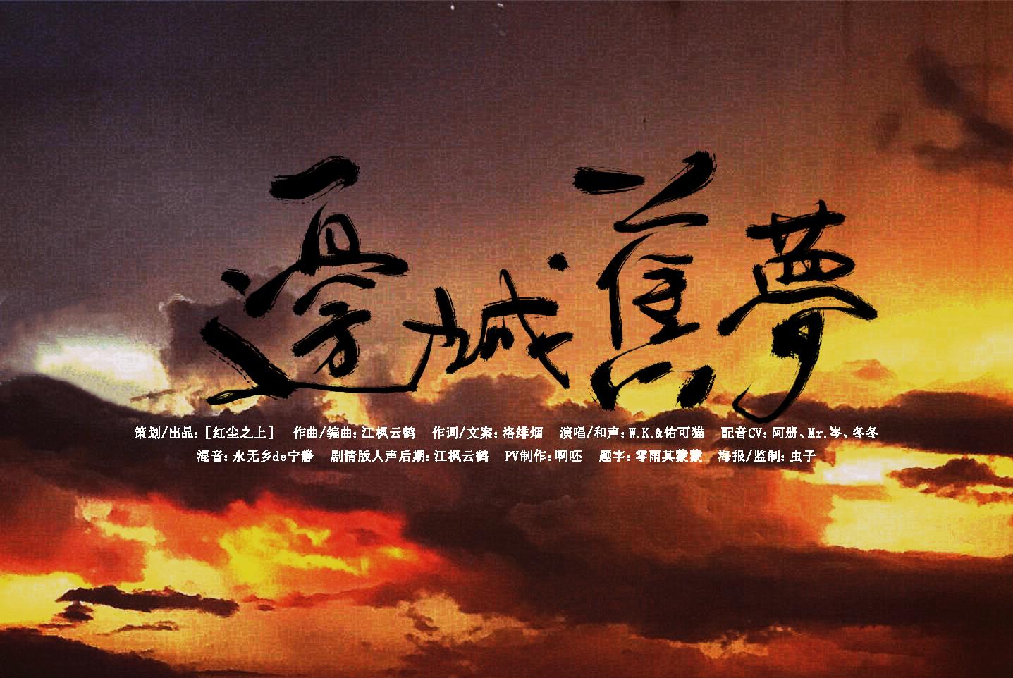 边城旧梦