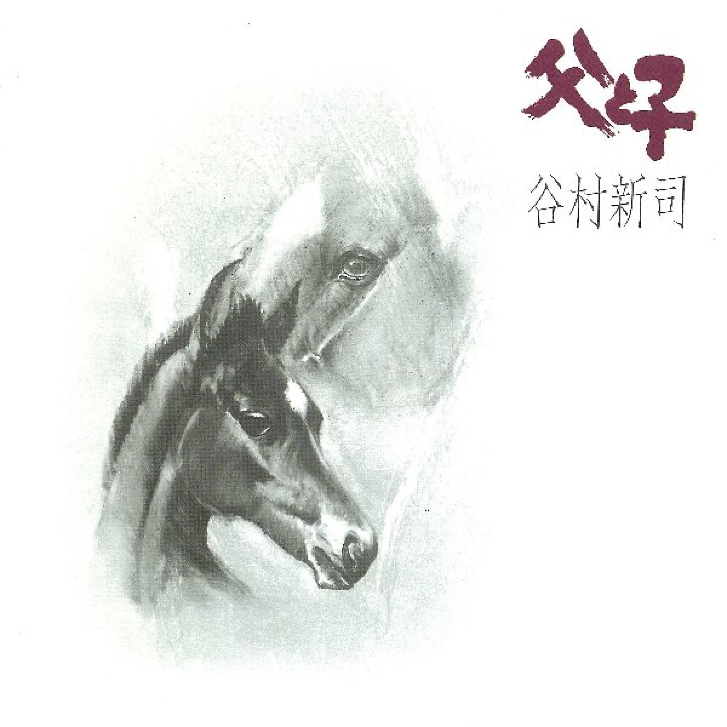 父と子