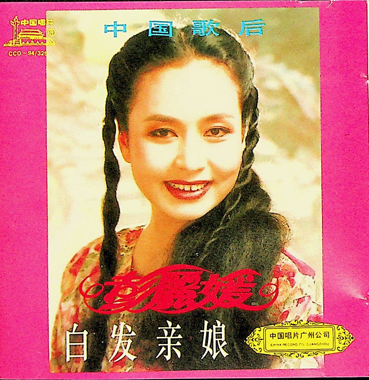 白发亲娘