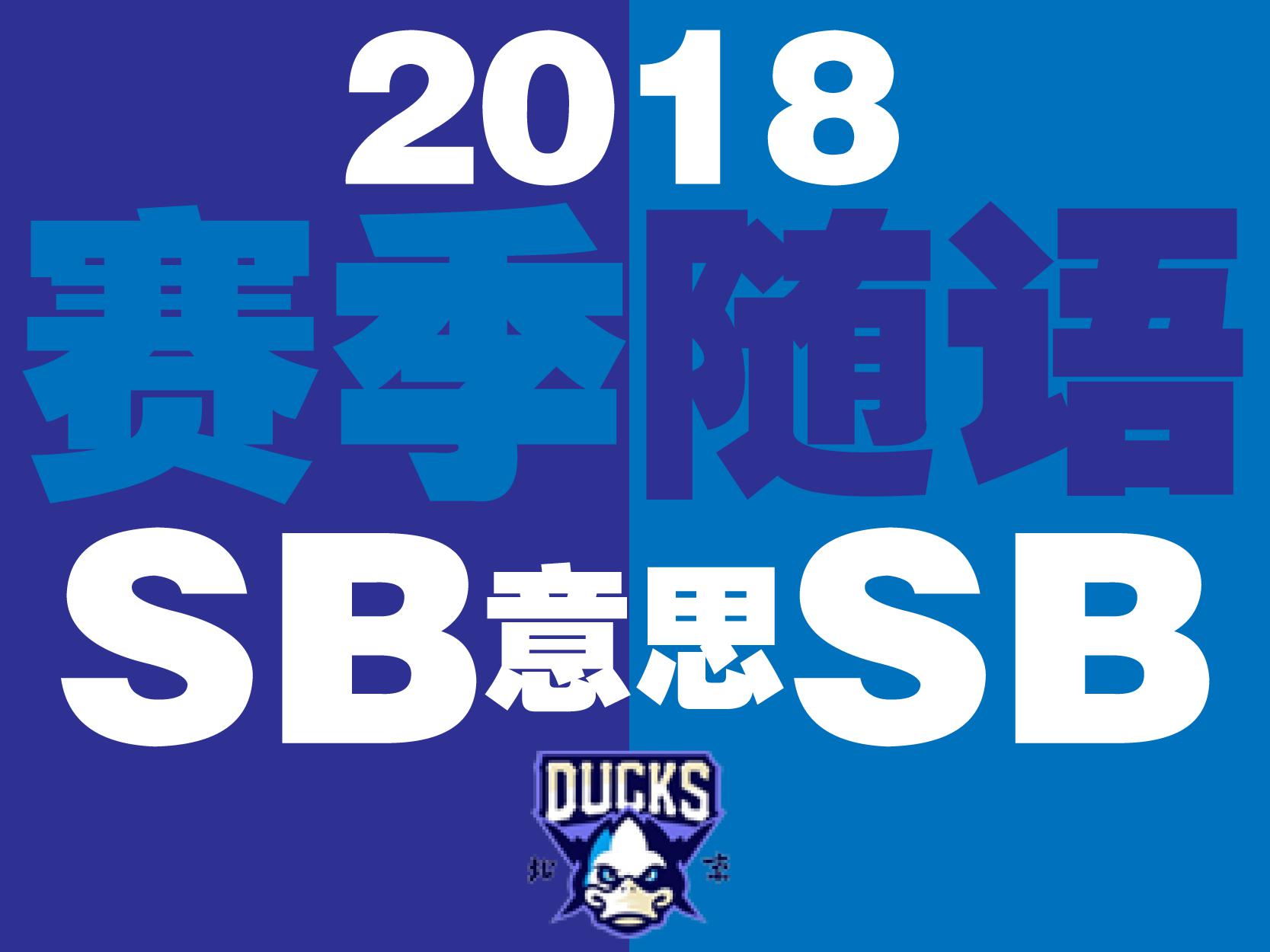 SB意思SB专辑