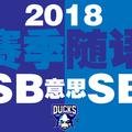 SB意思SB