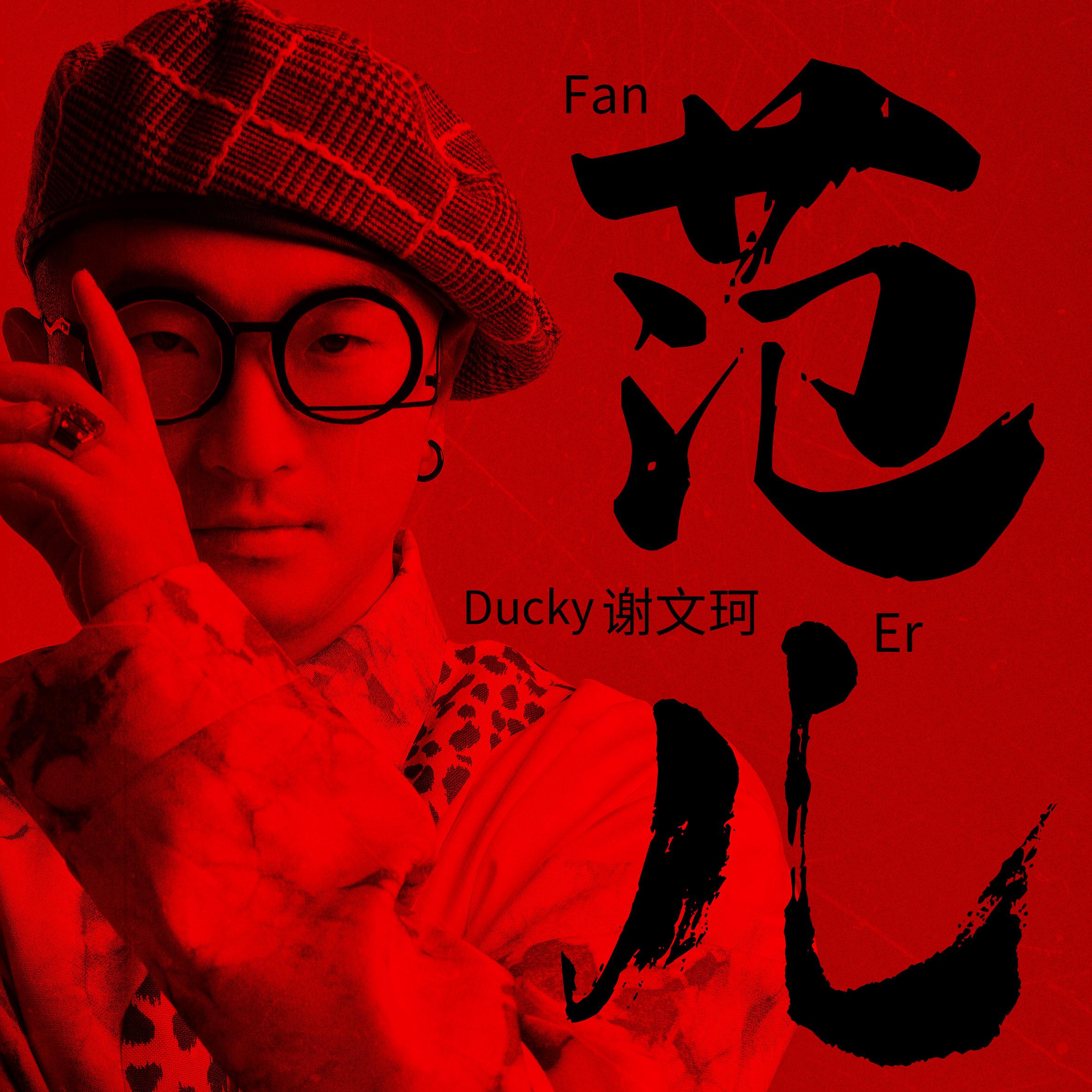 范儿