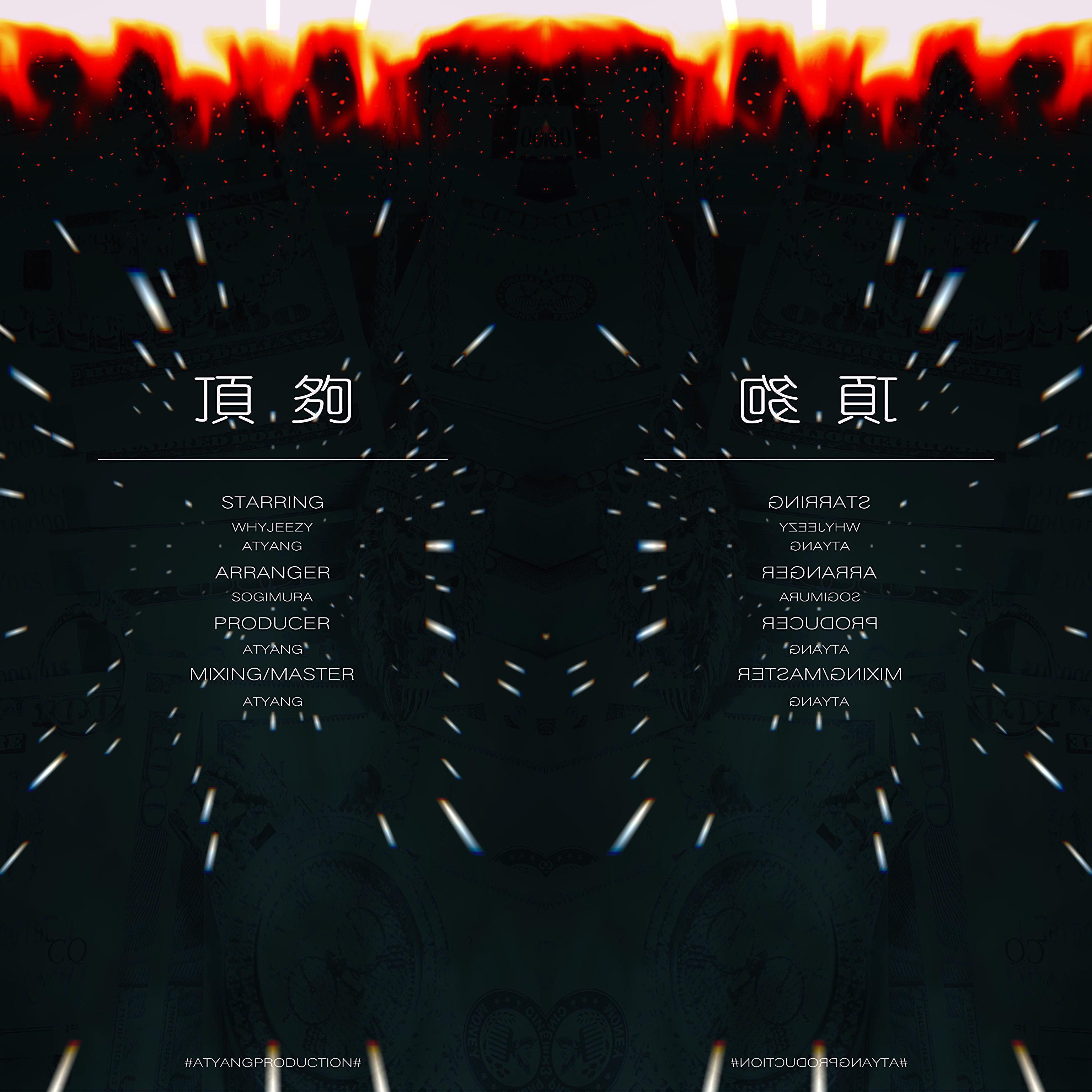 顶够