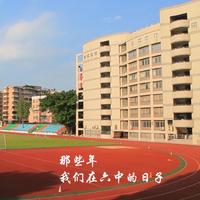 儋州市光村中学校歌伴奏（王教授制作）