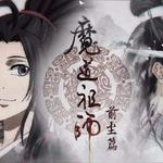 魔道祖师专辑