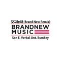 갖고 놀래 (Brand New Remix)