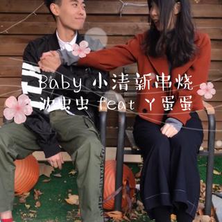 2018好嗨哦（多加了丫蛋儿和沈虫虫的串烧）