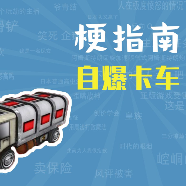 游宵夜谈歌曲封面
