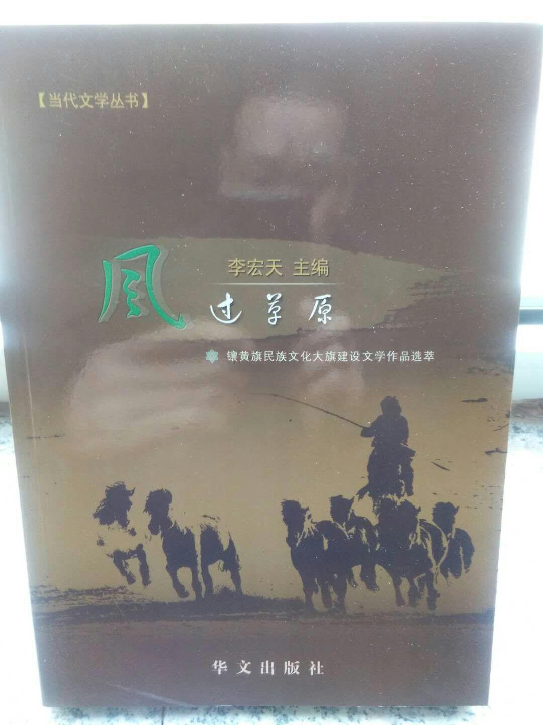 想和草原说说话专辑