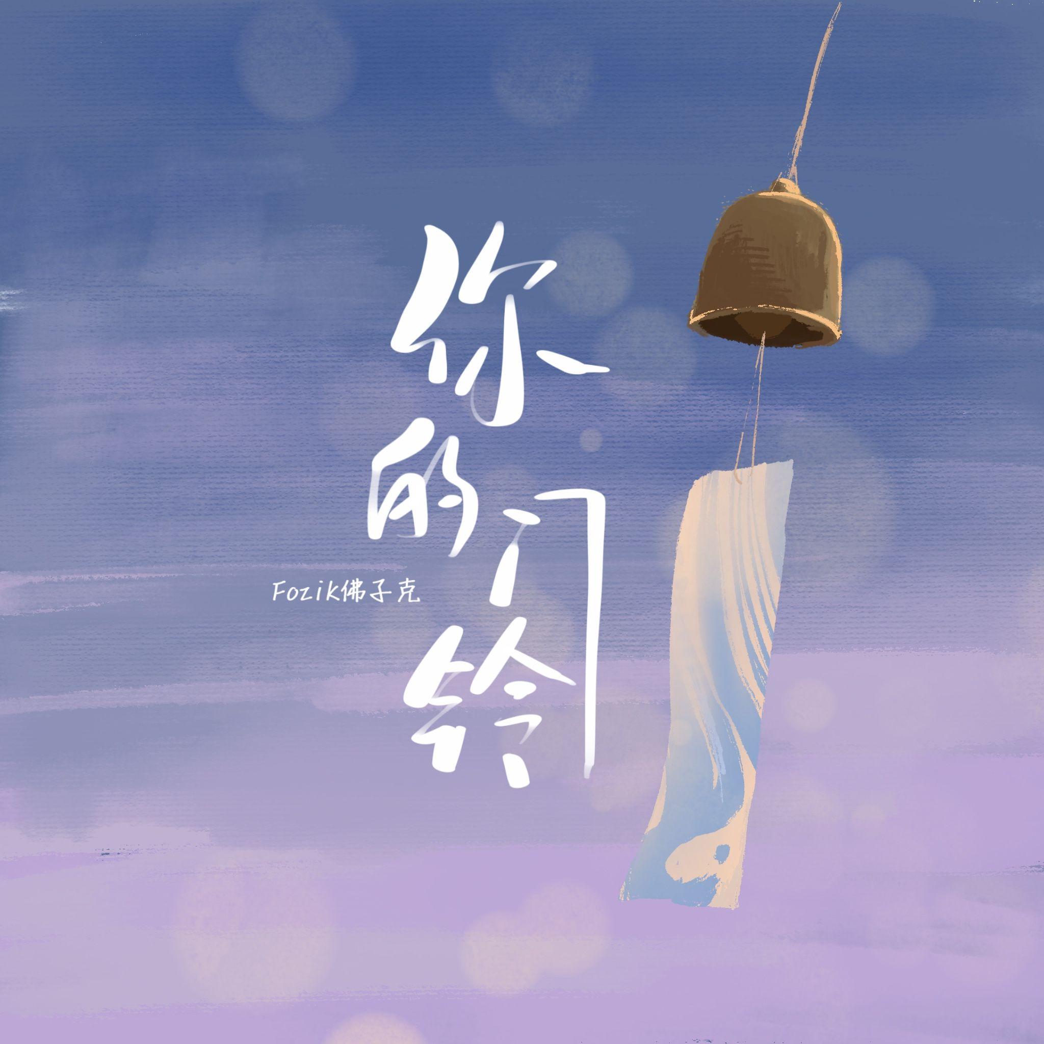 你的门铃