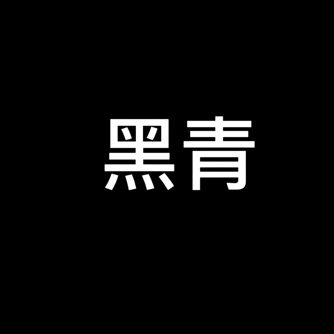 请享受无法回避的痛苦.