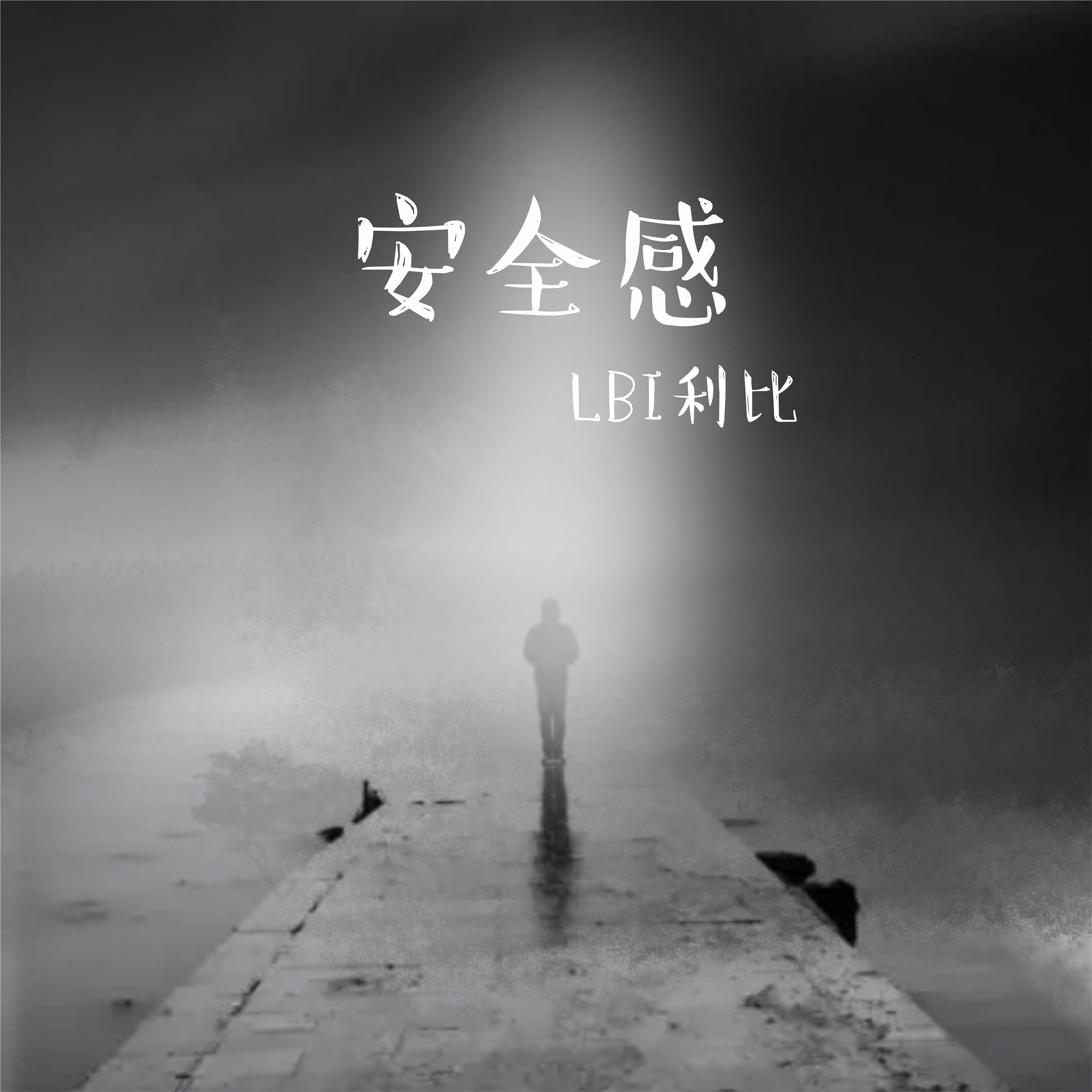 LBI利比歌曲封面