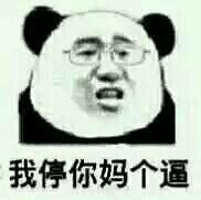 听歌抖腿的麻烦停一下