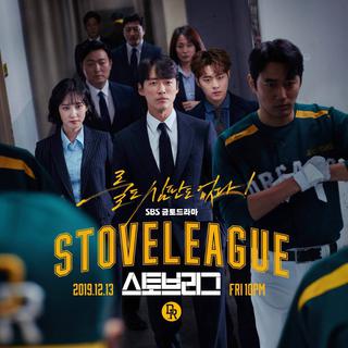 韩剧【Stove League/棒球大联盟】OST&BGM