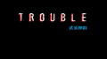 Trouble专辑