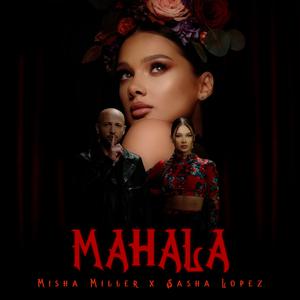 Sasha Lopez、Misha Miller - Mahala （升3半音）