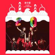 旅行团—20 周年 Live 纪念专辑