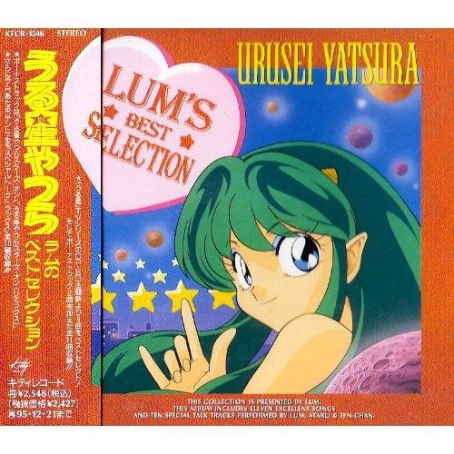 うる星やつら LUM'S BEST SELECTION专辑