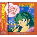 うる星やつら LUM'S BEST SELECTION专辑