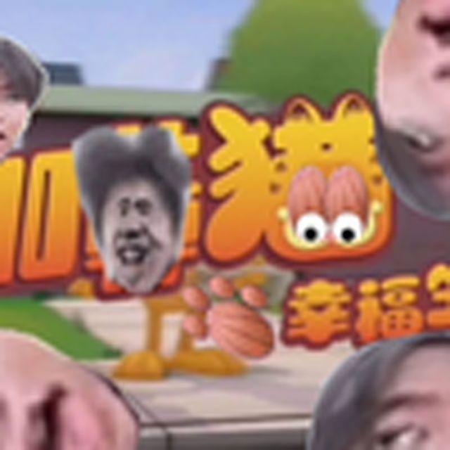 加菲猫（小黑子）