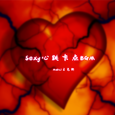 Sexy心跳卡点BGM