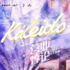 ∞ - Kaleido