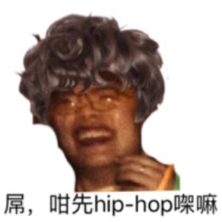 【广东话Rap】