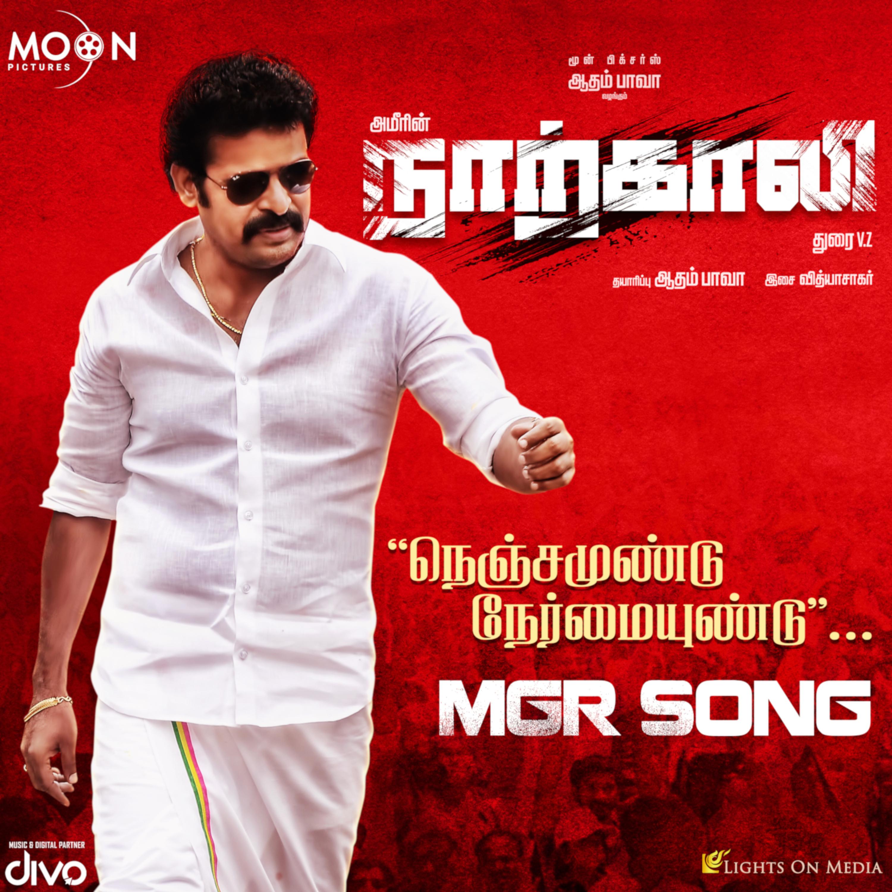 MGR Song (From "Narkali")