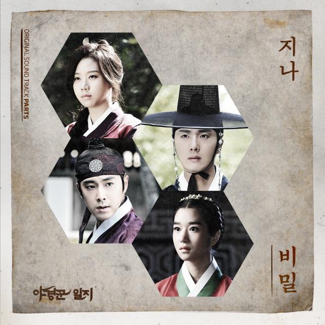 야경꾼 일지 OST Part.5专辑