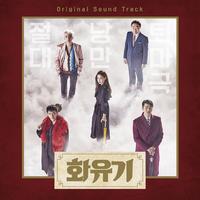 fara effect - 삼장의 운명 (三藏的命运)