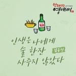막돼먹은 영애씨 시즌 15 OST Part 10专辑