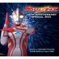 ウルトラマンメビウス 10TH ANNIVERSARY SPECIAL BOX