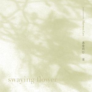Flower - 初恋 （升1半音）