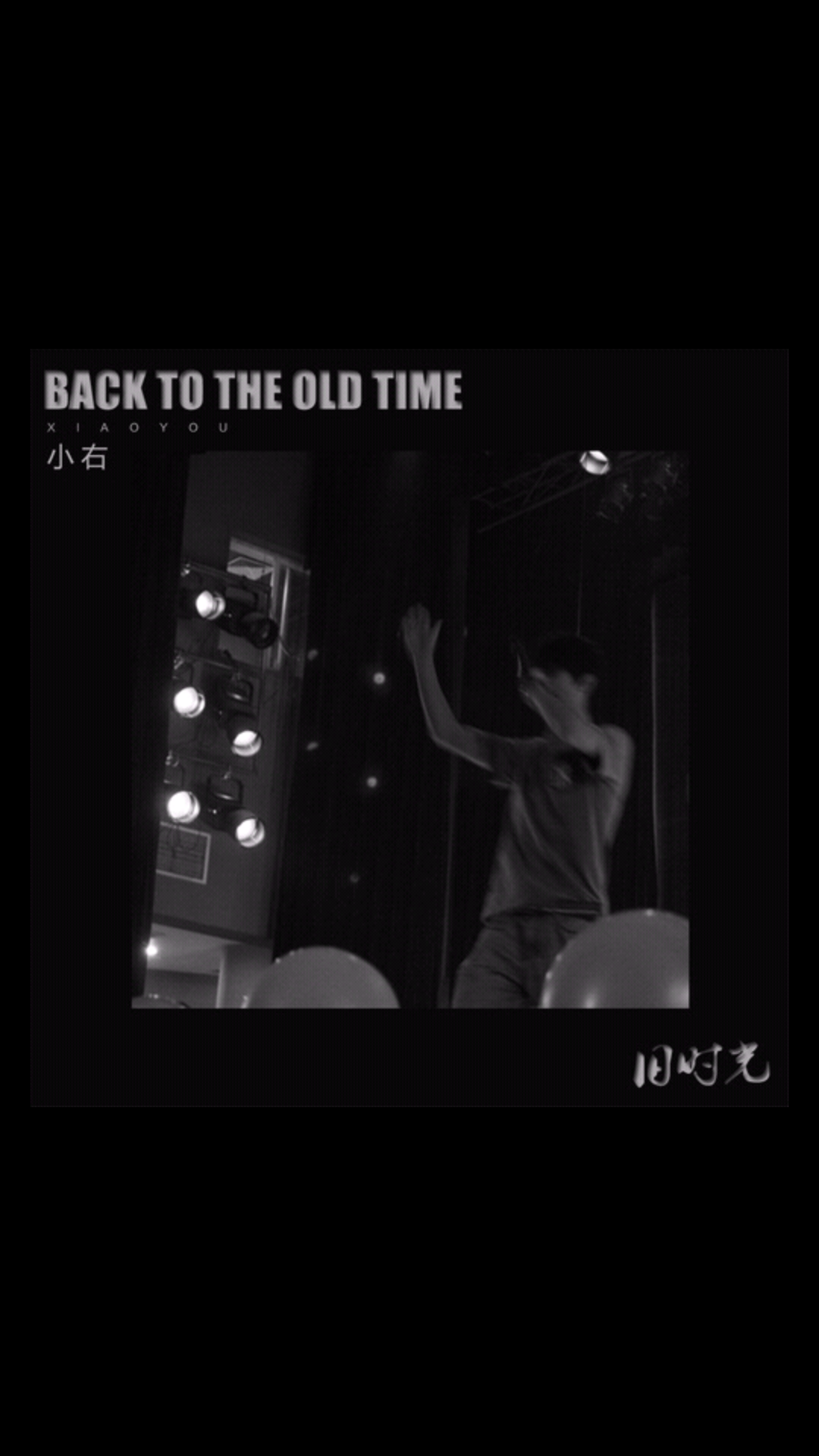 Back To The Old Time专辑