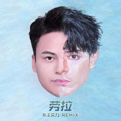 劳拉（R.E艾力 remix）