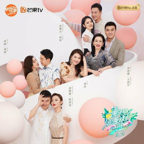 妻子的浪漫旅行第五季BGM