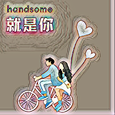 就是你
