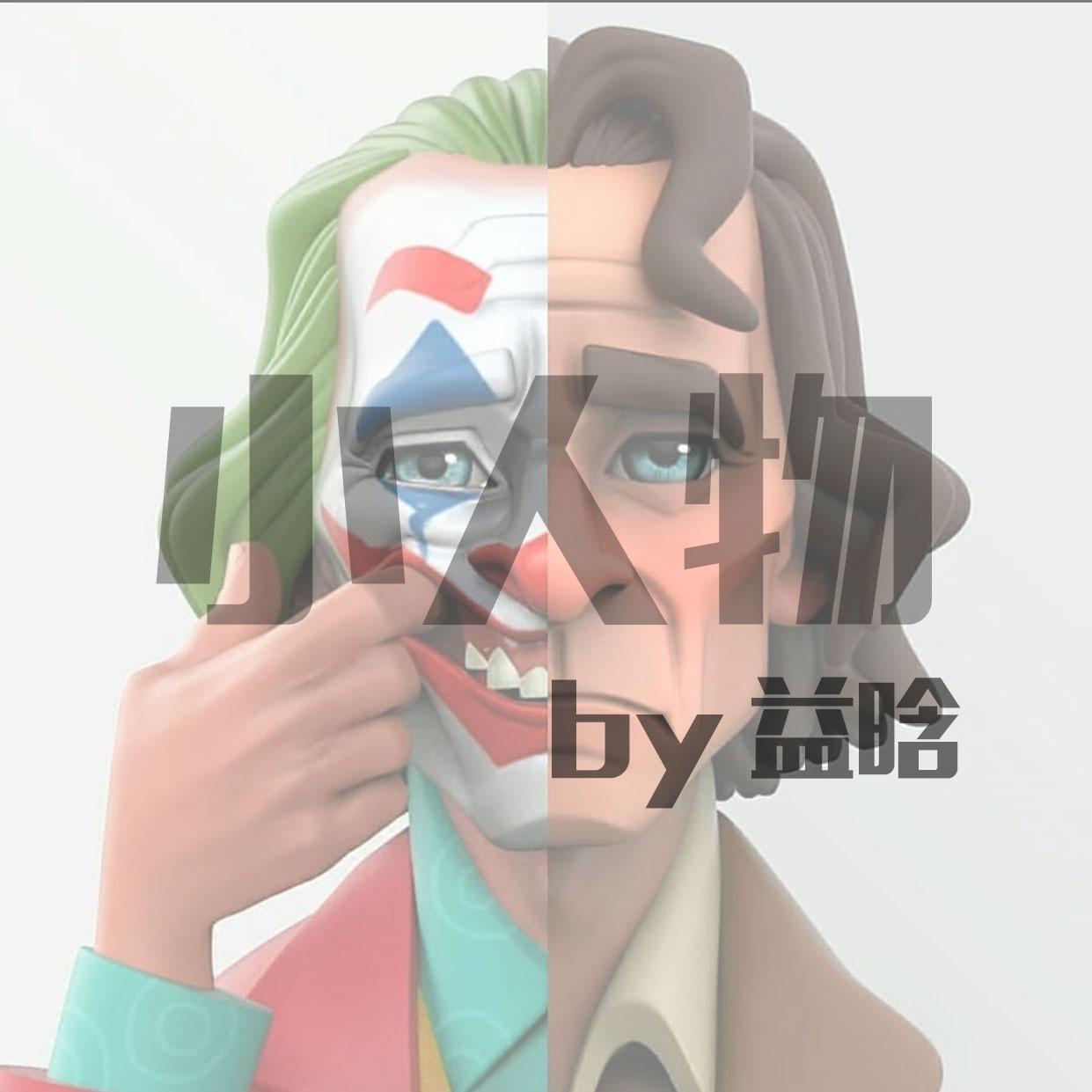 小人物