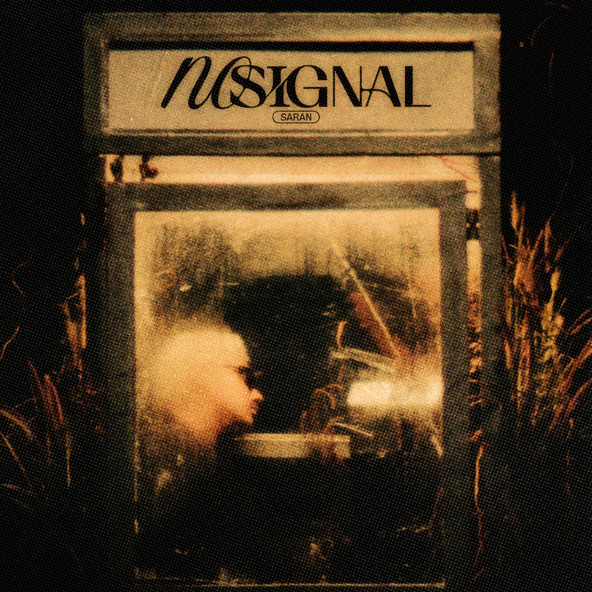 ไม่มีสัญญาณ