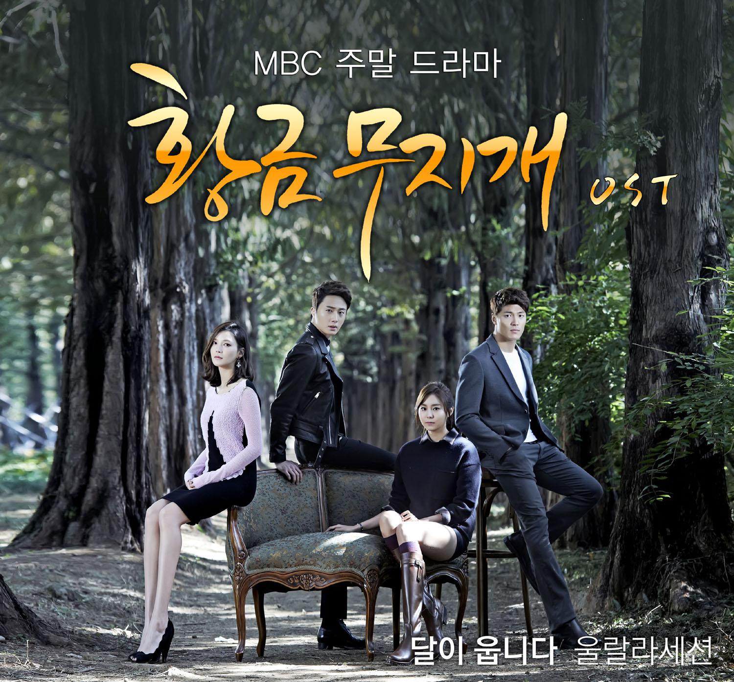 황금무지개 OST Part 1专辑