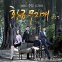 황금무지개 OST Part 1专辑